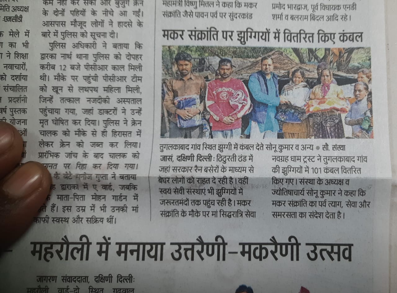 Newspaper coverage of blanket distribution initiative by Astro Sonu Kumar